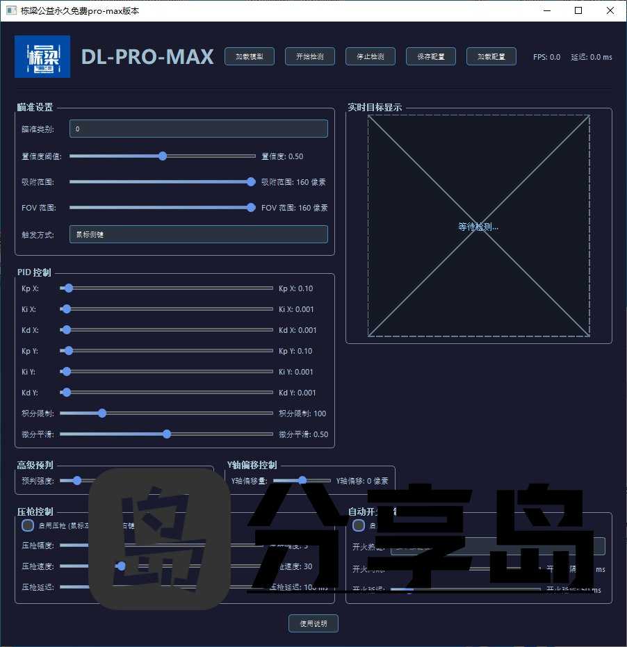 栋梁永久公益免费AI自带瞄准工具pro-max版本